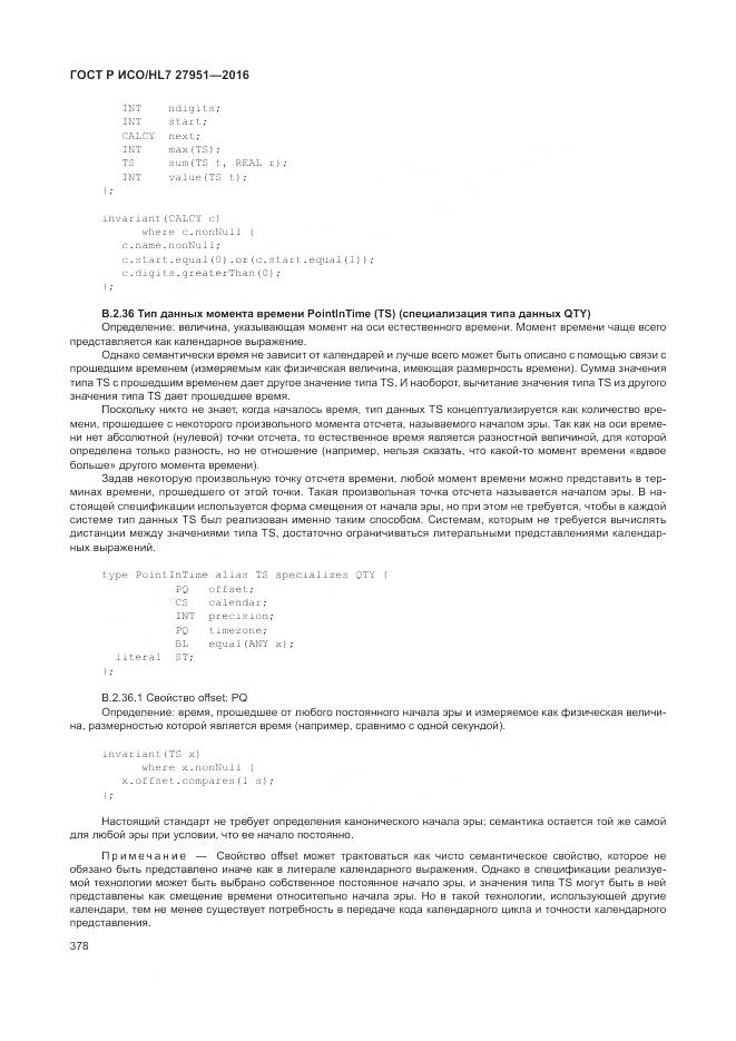 ГОСТ Р ИСО/HL 7 27951-2016, страница 381